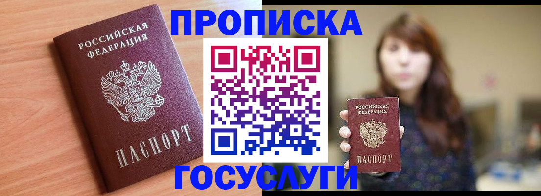 прописка гарантия в Дмитрове