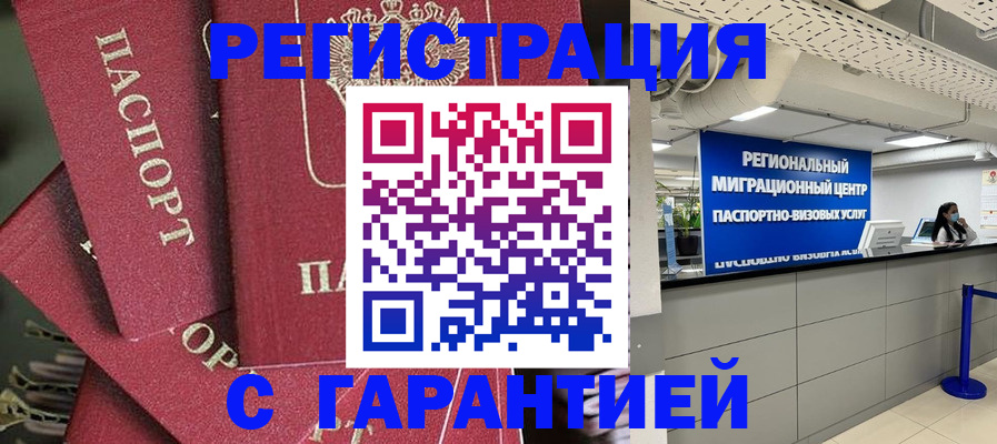 прописка штамп в Дмитрове