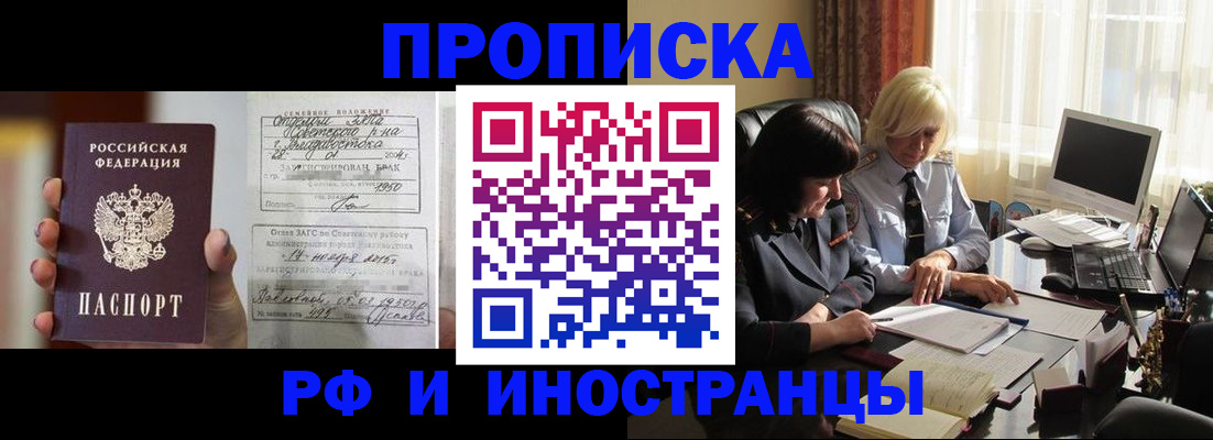 прописка для работы в Дмитрове