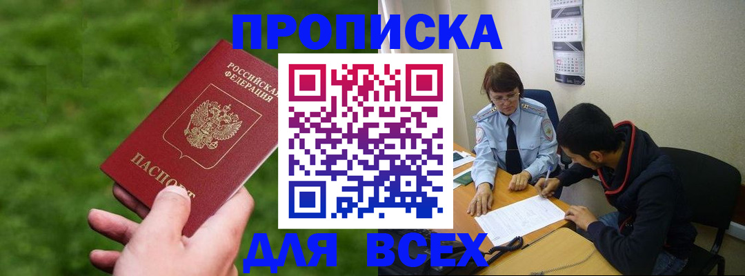 прописка ребенка в Дмитрове