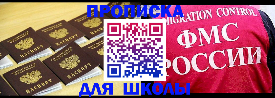 регистрация для школы в Дмитрове