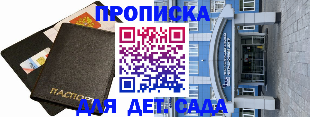 купить прописку в Дмитрове